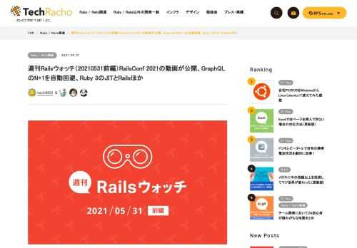 こんにちは、hachi8833です。 週刊Railsウォッチについて 各記事冒頭には