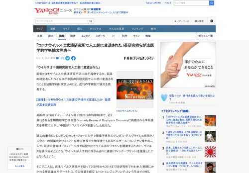 新型コロナウイルスの武漢研究所流出説が再燃する中、英国の研究者らがウイルスが中国の同研究所で人工的に変造されたことを法医学的に突き止めたと、近刊の学術誌で論文を発表する。  