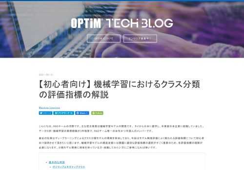 こんにちは。R&Dチームの河野です。主な担当業務は機械学習モデルの開発です。 タイから日本に留学し、卒業後日本企業に就職していました。データ分析・機械学習の業務経験が3年程度で、R&Dチーム唯一の女性かつ外国人のメンバーです。 直近の仕事はディープラーニングによるクラス分類モデルの開発を担当しており、今回はモデル精度評価によく使われる評価指標について初心者向け説明させて頂きたいと思います。機械学習モデルの精度改善には課題に適切な評価指標の選択がすごく重要のため、各評価指標の理解が必要になります。分類モデル開発に興味を持っている方・挑戦してみたい方にご参考になれば幸いです。 基本的な用語 ポジテ…