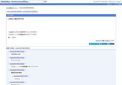 ・Togetterにいちいち否定的なコメントするやつ・どんなニュースも政権批判に持っていくやつあと一つは？