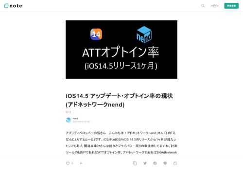  アプリディベロッパーの皆さん　こんにちは！アドネットワークnend (ネンド) の「えばんじぇりすととーる」です。iOS/iPadOS/tvOS 14.5のリリースから１ヶ月が経たったこともあり、関連事業社さんは続々とプライバシー周りの数値出してますね。計測ツールのMMPであればATTオプトイン率、アドネットワークであればSKAdNetworkを使用してプロモーションしているアプリの割合、国内外のデータがバンバン入ってきます。皆さん積極的に内部情報を外部に提供してますね。nendも出します！では行きましょう！っていう流れがある意味普通かと思いますが、余り他社さんが触れていない側面にも