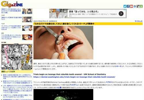 通常、歯は人生で1度しか生え替わることがなく、虫歯などで穴が空いてしまった歯を治療するには、歯科医で歯を削ってもらったり、かぶせ物をしてもらったりする必要があります。しかし、歯を削ったり抜いたりしなくても「なめるだけで歯が治り、さらに虫歯になりにくくなるトローチ」が、ワシントン大学の研究チームによって開発されています。