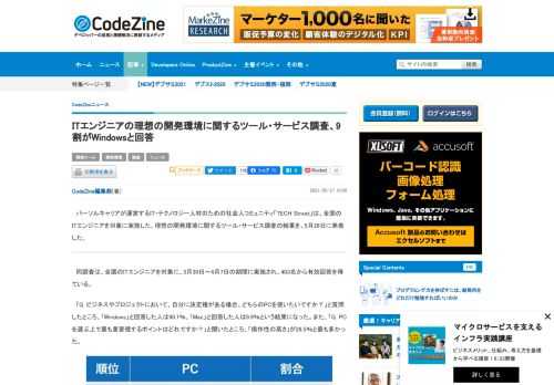 　パーソルキャリアが運営するIT・テクノロジー人材のための社会人コミュニティ「TECH Street」は、全国のITエンジニアを対象に実施した、理想の開発環境に関するツール・サービス調査の結果を、5月26日に発表した。