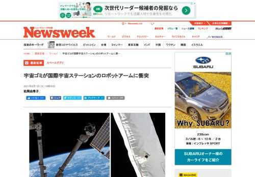 ＜増加するいっぽうのスペースデブリ。国際宇宙ステーション（ISS）に搭載されてい...