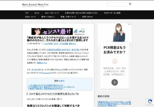 「無症状が他人にうつすわけはない」と主張する反コロナ脳のみなさんに、それもまた違うよとまとめて説明します - More Access! More Fun - 永江一石のITマーケティング日記