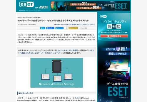 NASサーバーは容易にファイル共有の仕組みが構築できるため、小規模チームや中小企業で頻繁に利用されてきた。しかし、最近ではクラウドストレージの普及が進み、業務利用における一般的な選択肢となっている。この記事では、NASサーバーの特徴をはじめ、クラウドストレージと比較してのメリットやデメリットについて、セキュリティ観点から考察したい。