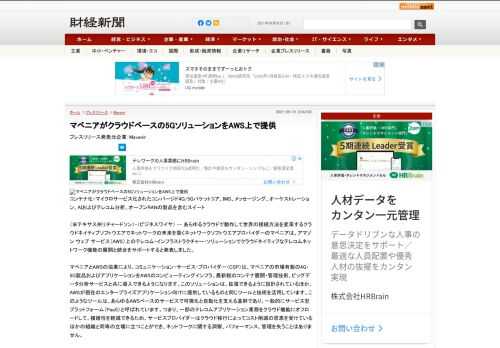 コンテナ化・マイクロサービス化されたコンバージド4G/5Gパケットコア、IMS、メッセージング、オーケストレーション、AIおよびテレコム分析、オープンRANの製品を含むスイート（米テキサス州リチャードソン）-（ビジネスワイヤ） -- あらゆるクラウドで動作して世界の接続方法を変革するクラウドネイティブソフトウエアでネットワークの未来を築くネットワークソフトウエアプロバイダーのマベニアは、アマゾン ウェブ サービス（AWS）上のテレコム・インフラストラクチャー・ソリューションでクラウドネイティブなテレコムネットワーク機能の展開と統合をサポートすると発表しました。