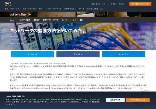 AWS が変化を求めるデベロッパーの皆様を応援するウェブマガジン。毎月更新する記事で新たなスキルや他のデベロッパーが抱える課題と解決方法に迫るインタビューをご覧いただけます。