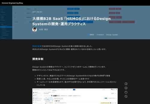 前回の記事ではHRMOSのDesign Systemの導入背景の紹介をしました。 本日はそのDesign Systemがどのように開発・運用されているのかを紹介したいと思います。