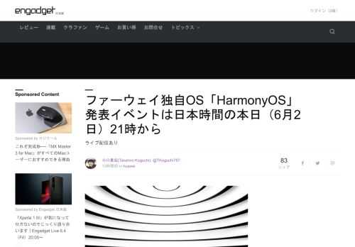 ファーウェイが独自OS「HarmonyOS」の発表会を日本時間の本日（6月2日）21時に開催します。発表会の模様はYouTubeなどでライブ配信します。