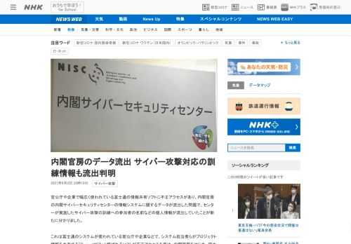 【NHK】官公庁や企業で幅広く使われている富士通の情報共有ソフトに不正アクセスがあり、内閣官房の内閣サイバーセキュリティセンターの…