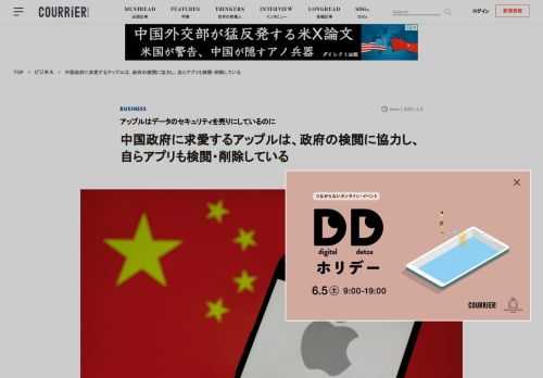 米中対立が明確になって久しいが、一方で製造・収益ともに中国に依存するアップルは共産党のご機嫌を取るために中国政府の言うことに従っている。 アップルは、検閲のために中国の顧客データを中国政府がアクセスしやすくし、自らも中国