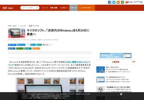 マイクロソフトが「Windows 10」の大型改訂版を24日にオンラインイベントで発表するという。