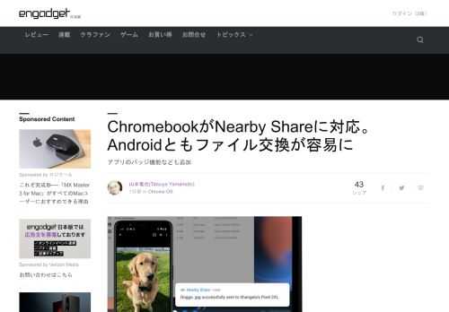 Googleは6月1日（現地時間）、Chrome OSの最新版であるバージョン91において、Nearby Shareの展開を開始したと発表しました。