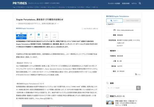 株式会社Singular Perturbationsのプレスリリース（2021年6月2日 22時31分）Singular Perturbations、西谷圭介 CTO就任のお知らせ