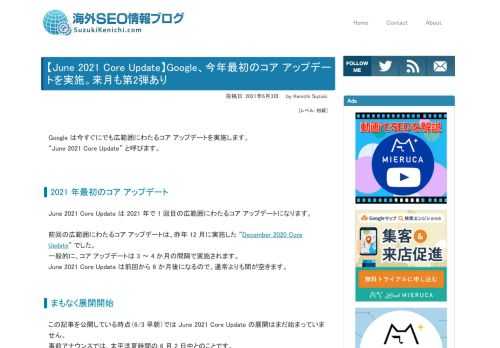 Google は今すぐにでも広範囲にわたるコア アップデートを実施する。“June 2021 Core Update” と呼ぶ。2021 年で 1 回目の広範囲にわたるコア アップデートだ。