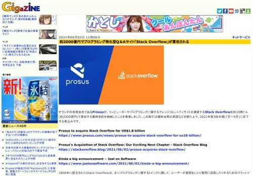 オランダの投資会社であるProsusが、コンピューターやプログラミングに関するナレッジコミュニティサイトを運営するStack Overflowを約18億ドル(約2000億円)で買収する最終契約を締結したことを発表しました。この取引は規制当局の承認などを経た上で、2021年第3四半期(7月～9月)に完了する見込みです。