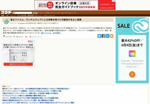 富士フイルムが2日、同社のサーバーに対して外部から不正なアクセスがあったとする発表を行った。ランサムウェアによる攻撃を受けた可能性があるという。6月1日深夜に攻撃を受けた可能性があり、現在は影響の可能性のあるサーバ等の停止、ネットワークの遮断をしたという。現在、被害の内容や範囲等の特定を行っているとし