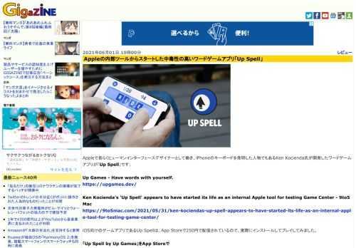 Appleで長らくヒューマンインターフェースデザイナーとして働き、iPhoneのキーボードを発明した人物でもあるKen Kocienda氏が開発したワードゲームアプリが「Up Spell」です。