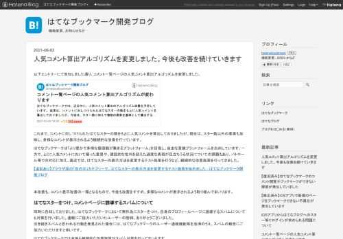 以下エントリーにて告知しました通り、コメント一覧ページの人気コメント算出アルゴリズムを変更しました。