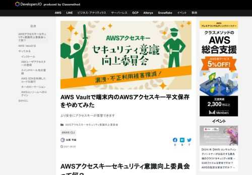 より安全にアクセスキーが保管できます