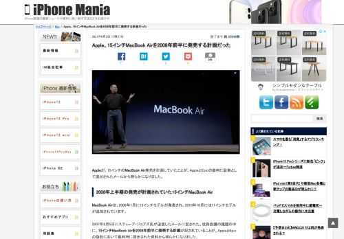 &nbsp; Appleが、15インチのMacBook Air発売を計画していたことが、AppleとEpicの裁判に証拠として提出されたメールから明らかになりました。 2008年上半期の発売が計画されていた15インチMacBook Air MacBook