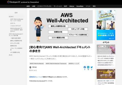 AWS Well-Architected ドキュメントの読み方/索引集をまとめてみました。W-Aの勉強やレビュー時のハンドブックとしてご利用ください。