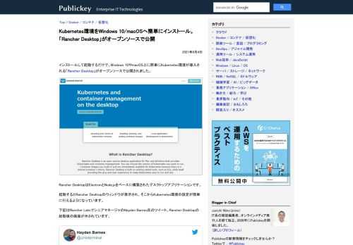インストールして起動するだけで、Windows 10やmacOS上に簡単にKubernetes環境が導入される「Rancher Desktop」がオープンソースで公開されました。   Rancher DesktopはElectronとNod...
