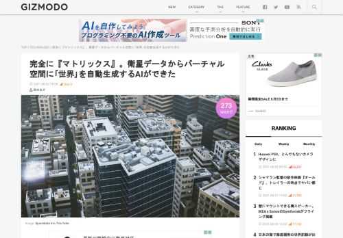 日本の株式会社スペースデータが、人工衛星で撮影した膨大な地上観測データをAIに学習させ、3DCG技術でバーチャル世界に地球を複製するアルゴリズムを開発しています。