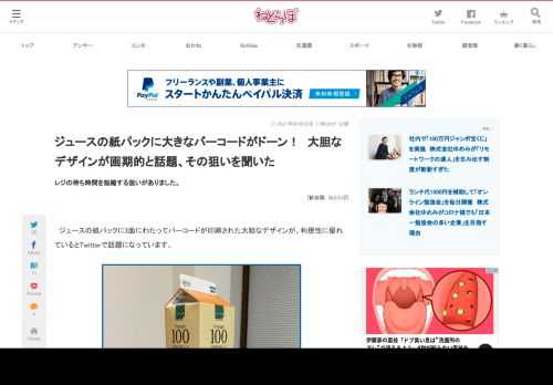 レジの待ち時間を短縮する狙いがありました。 (1/2)