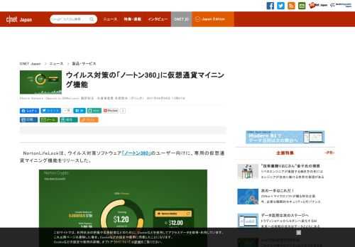 ノートンライフロックは、ウイルス対策ソフトウェア「ノートン360」のユーザー向けに、専用の仮想通貨マイニング機能「Norton Crypto」をリリースした。
