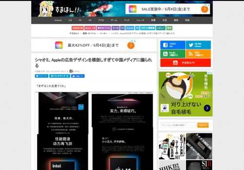 「まずはこれを見てくれ」左がシャオミのノーパソ「小米笔记本Pro4」紹介ページ、右がMacBook Airです、「なるほど、そっくり！」と、それだけの話なのですが、引用元の騰訊網記事が、本件についてこれでもかとシャオミを煽っていて味わい深いことに。曰く「ある業界の発展初期、我々は...