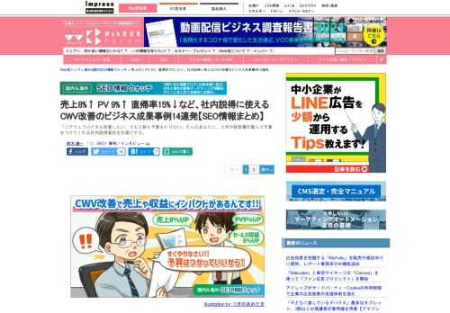 【Web担】「コアウェブバイタル改善したい、でも工数も予算もたりない」そんなあなたに、上司や経営層が喜んで予算をつけてくれる社内説得資料をお届けする。