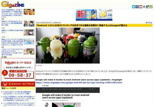 Androidにトラッキングを拒否できる機能が設けられる可能性がこれまで報じられていましたが、GoogleがEngadgetの取材に対し、実際にトラッキングを拒否できる機能がAndroid 12から搭載されることを明らかにしました。