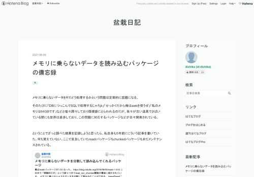 メモリに乗らないデータをRでどう処理するかという問題は定期的に話題になる。 そのたびに「DBにつっこんでSQLで処理するじゃろjk」「せっかくだから俺はawkを使うぜ」「私のメモリは64GBです」などと喧々諤々しており既視感にとらわれるのだが、我々が古い道具でさばいている間にも世界は進歩しており、この問題に対応するパッケージなどが日々開発されている。 ということでざっと調べた結果を記録しようと思ったら、私自身も５年前にこういう記事を書いていた。何も覚えていない。ここで言及していたreadrパッケージもchunkedパッケージもまだメンテナンスされている。 dichika.hateblo.jp …