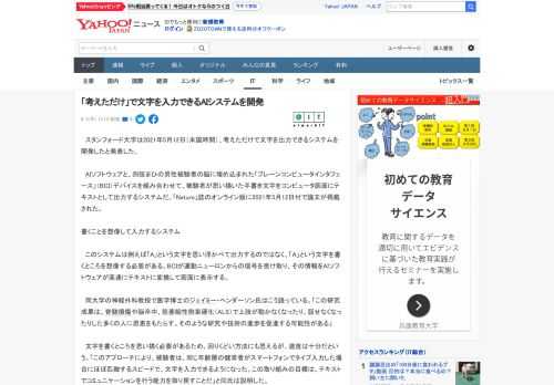 　スタンフォード大学は2021年5月12日（米国時間）、考えただけで文字を出力できるシステムを開発したと発表した。  　AIソフトウェアと、四肢まひの男性被験者の脳に埋め込まれた「ブレーンコンピュー