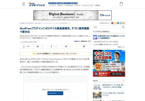 またWordPressプラグインの1つにゼロデイの脆弱性が発見された。深刻度は緊急（Critical）に分類されている。しかもすでにサイバー攻撃が確認されている。