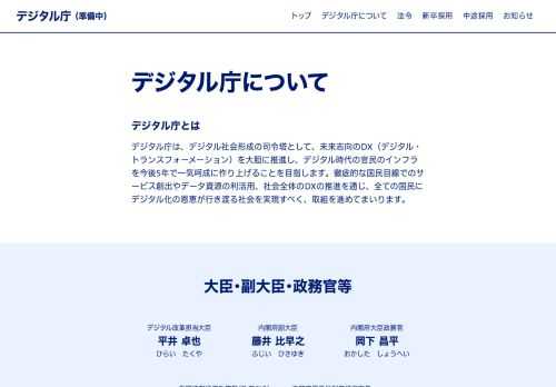デジタル庁（準備中）Webサイトは、内閣官房情報通信技術(IT)総合戦略室が運営するウェブサイトです。本年9月1日の創設を目指す「デジタル庁」準備の期間における、リリースや活動の報告について提供してまいります。