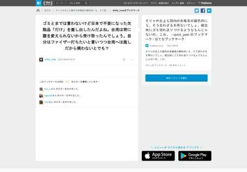 こちらの記事に対するwhite_roseさんのブックマークです → 「ゴミとまでは言わないけど日本で不要になった欠陥品「だけ」を差し出したんだよね。台湾は背に腹を変えられないから受け取ったんでしょう。自分はファイザー打ちたいと言いつつ台湾へは施しだから構わないとでも？」