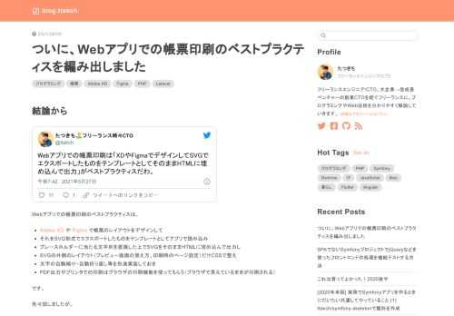  結論から Webアプリでの帳票印刷は「XDやFigmaでデザインしてSVGでエクスポートしたものをテンプレートとしてそのままHTMLに埋め込んで出力」がベストプラクティスだわ。&mdash; たつきち