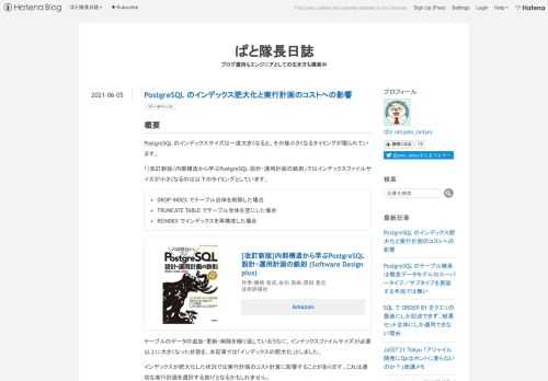 PostgreSQL のインデックスが肥大化した状況では実行計画のコスト計算に影響することがあります。これは適切な実行計画を選択する妨げとなるかもしれません。