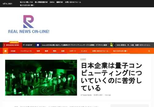東京 – 次世代の量子技術をめぐるグローバルな競争が激化する中、主要な日本の企業が力を合わせています。量子技術は、材料と人工知能の開発に革命を起こす可能性を秘めています。この 2 つの分野は、国の経済的および政治的安全に大きな影響を及ぼします。