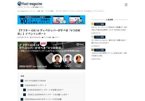 アプリソリューション本部コンサルタントのはなしーこと花島です！ 今回は2020年10月27日に開催した、「アフ&hellip;