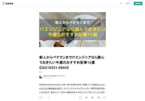  私はBiz＆Tech＆Creative&nbsp;三位一体で企業のDXをご支援しているＡＲアドバンストテクノロジ株式会社(ARI)で、エンジニア/コンサル/クリエイティブ部門の責任者をしております。自社メンバー向けに毎朝3本おすすめコンテンツをシェアしているのですが、こちらはその週刊まとめnoteです。過去分はこちらより確認ください。では早速どうぞ！   ◆今週のイチ押し  » 【行政におけるDX推進】若林恵氏責任編集によるハンドブック『GDX：行政府における理念と実践』を本日より公開いたします｜一般社団法人行政情報システム研究所のプレスリリース  読み応えあります。行政ITに関わら