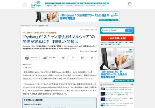 「Python」ソースコードを実行可能ファイルに変換する開発ツール「PyInstaller」が、サイバー犯罪者のマルウェア開発を容易にする可能性があると専門家は指摘する。それはどういうことなのか。