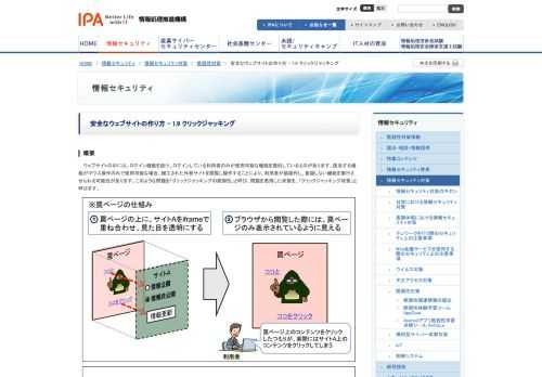 情報セキュリティ関連情報のユーザー、管理者、技術者に向けた発信、その前提となる情報収集、調査分析、研究開発、技術評価等の実施