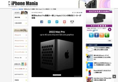 &nbsp; リーカーのマクガイア・ウッド氏が、新型MacBook Proへの搭載も噂される新しいAppleシリコンに関する情報をTwitterに投稿しました。新しいAppleシリコンの1つ「Jade2cはApple版のThreadripper」だと同氏は述べています。 「Jade2c」は32コアGPU搭載