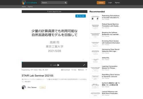 第27回ステアラボ人工知能セミナー「少量の計算資源でも利用可能な自然言語処理モデルを目指して」発表資料