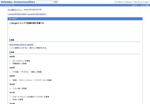 前提https://trends.google.co.jp/trends/ここに言葉を入力すると、流行した時期がわかる。年表2005年「ガールズバー」が登場「情報商材」が登場2008年「どや…