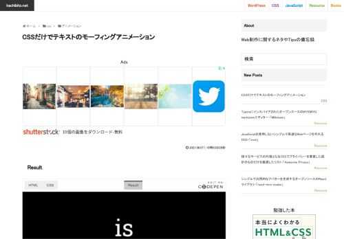 Result  See the Pen CSS morphing by kachibito  (@kachibito) on CodePen.JavaScriptやSVGなども使わず、純粋なCSSだけで上のようなモーフィング(Wikiped